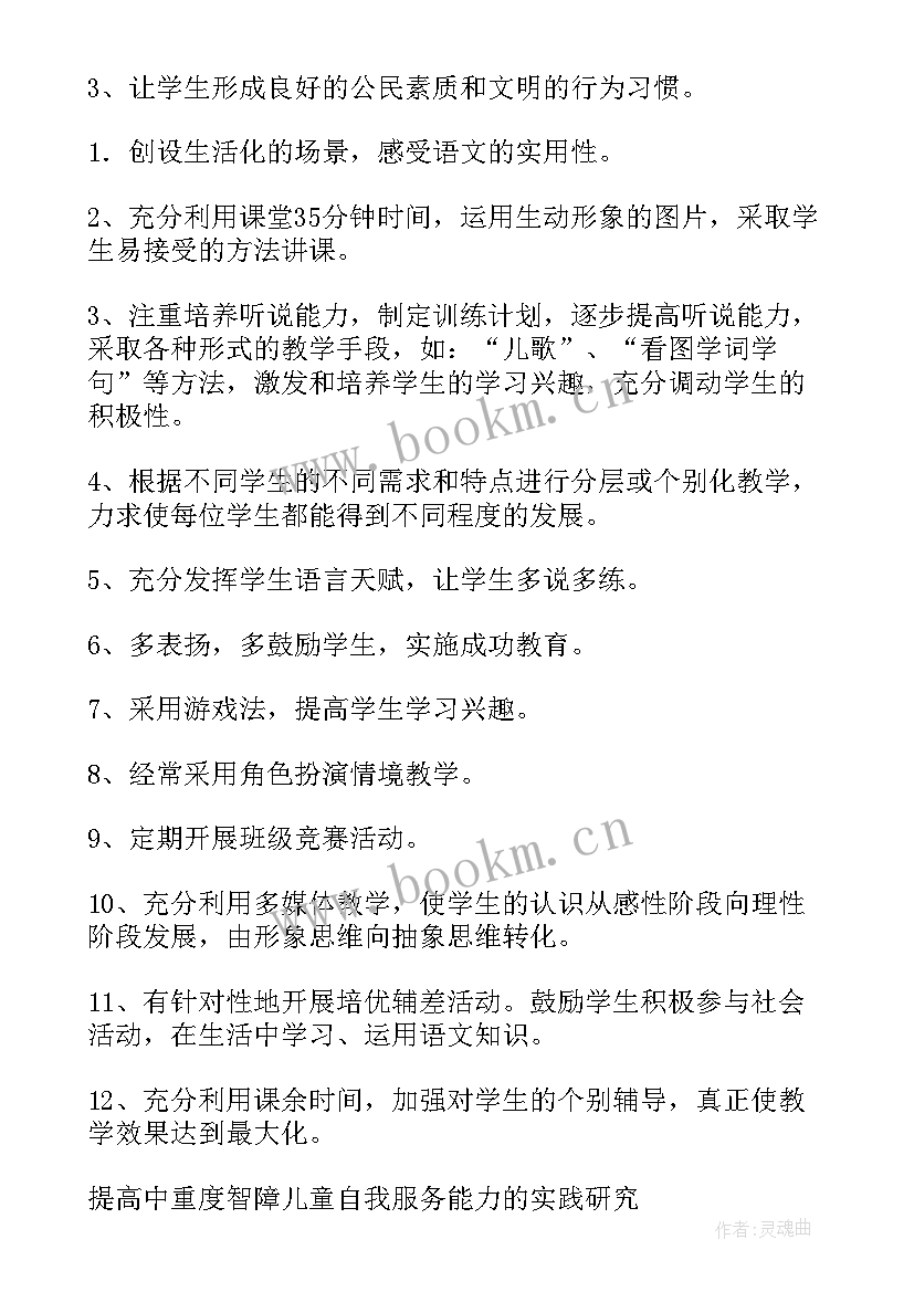 2023年高考语文计划表 语文教学工作计划(大全10篇)