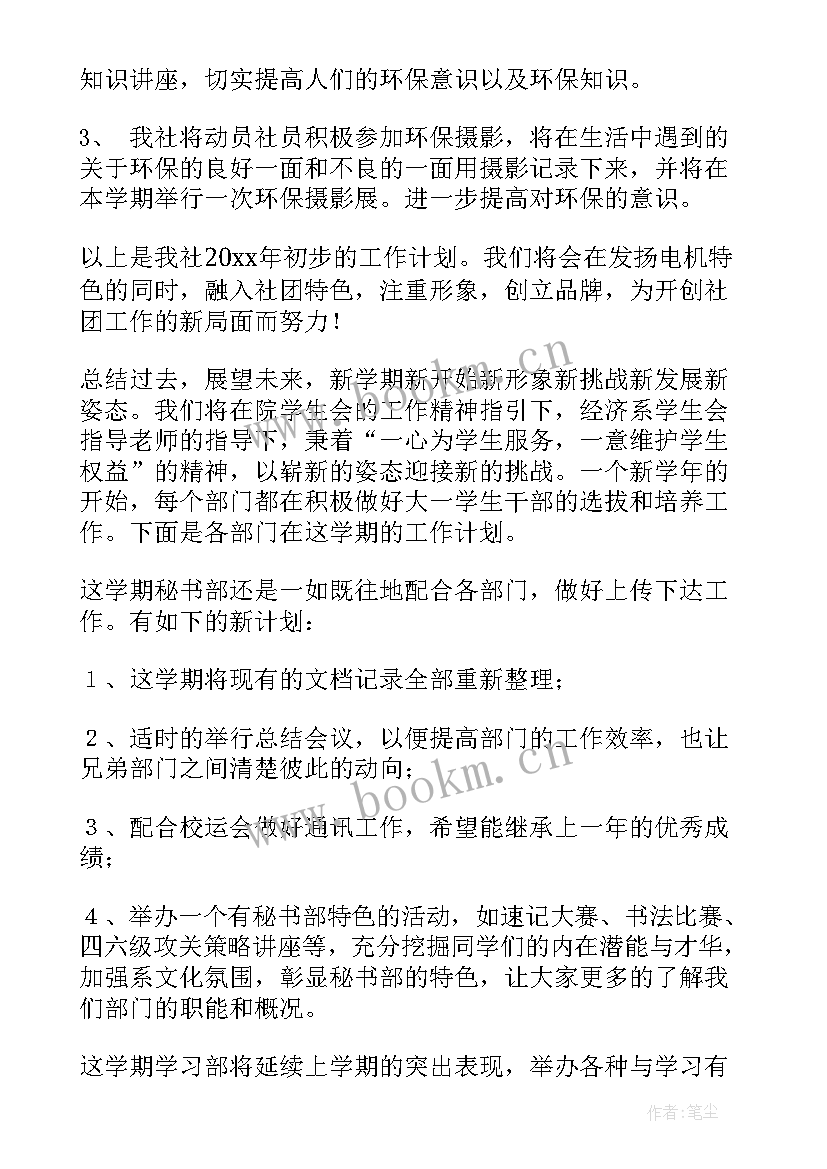 环保工作下一步计划 环保工作计划(精选7篇)