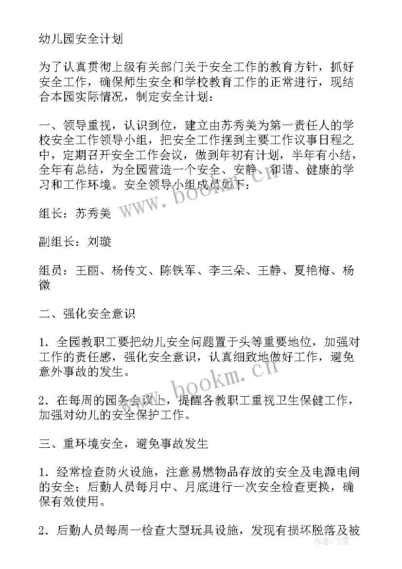 2023年中班安全周活动总结 中班安全工作计划(优秀8篇)