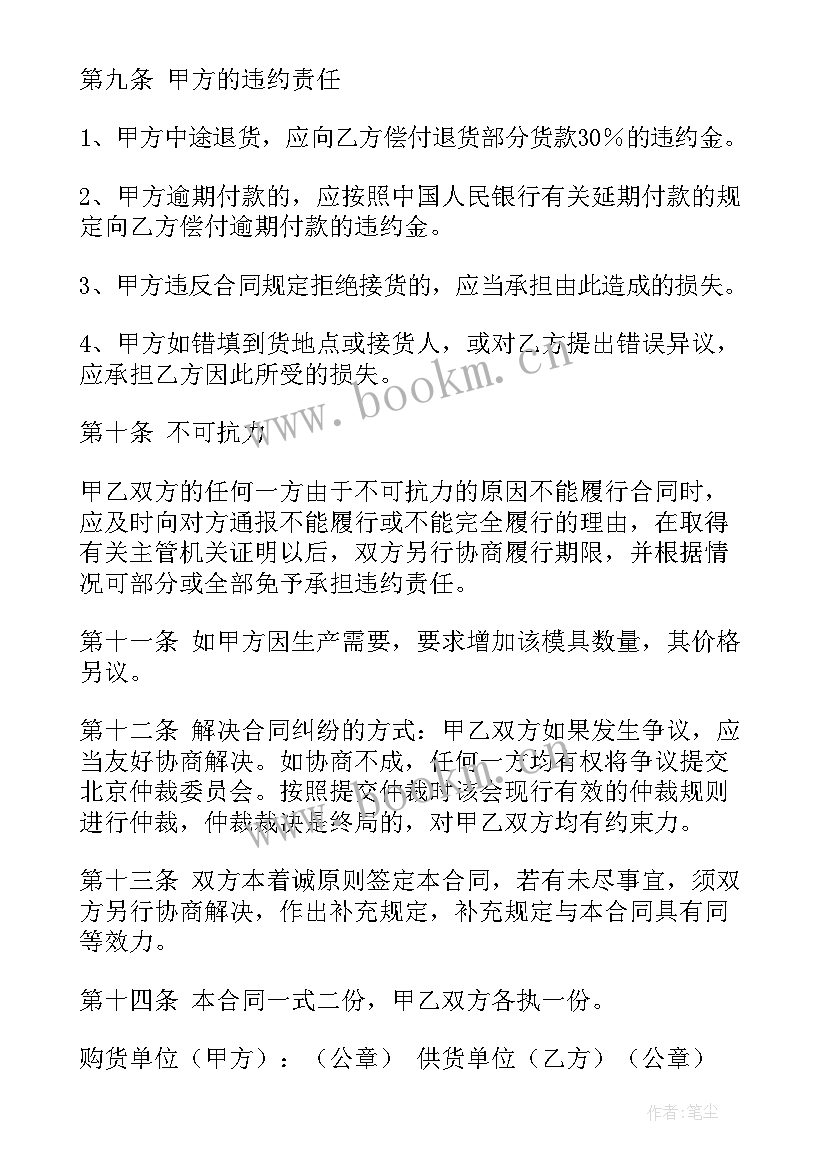 2023年中草药采购合作协议 采购加工合同(优质10篇)