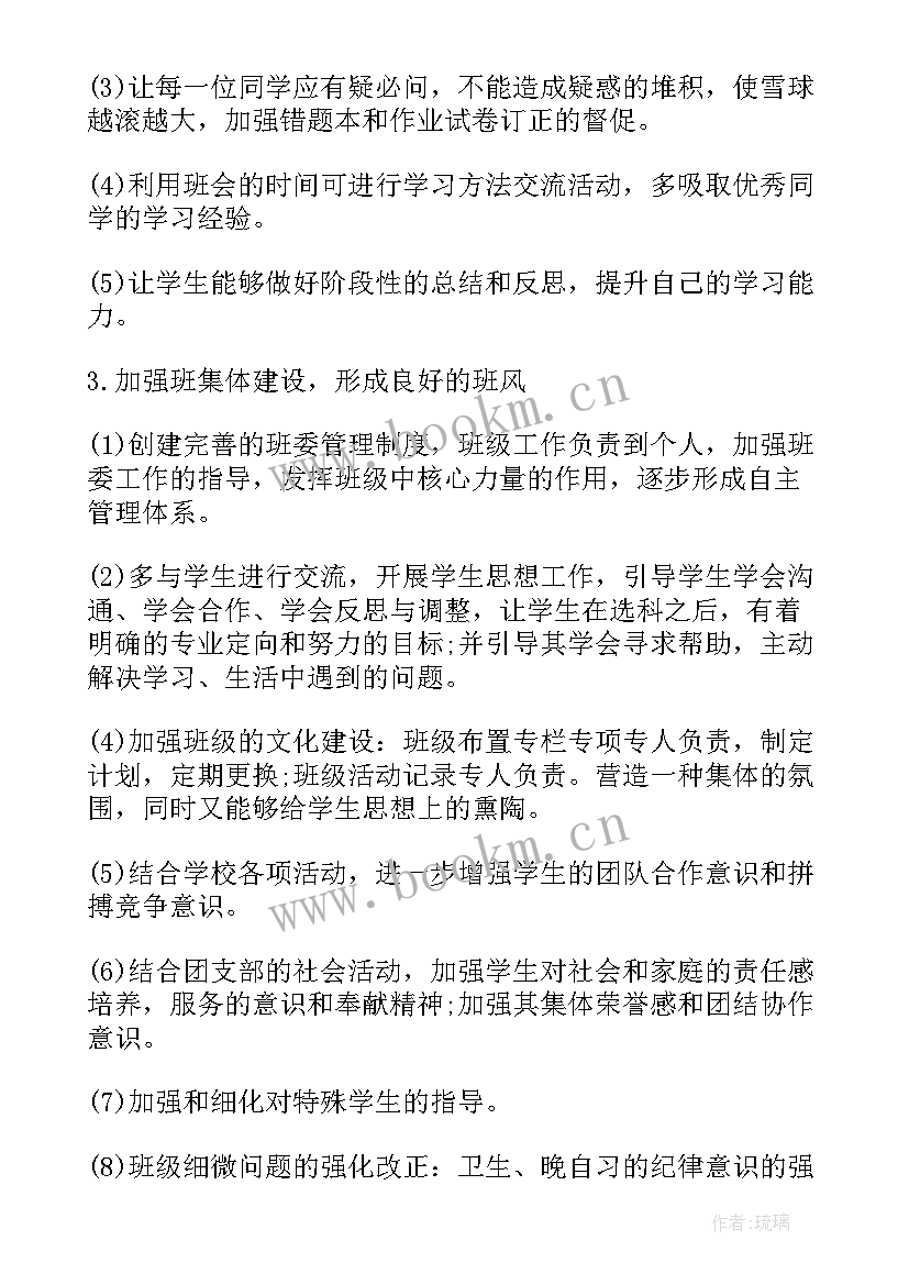 2023年处级干部工作计划(实用6篇)