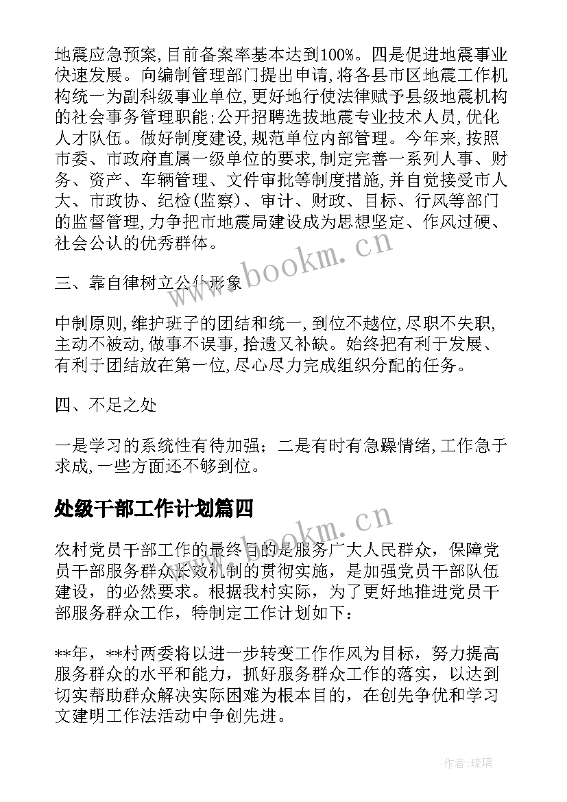 2023年处级干部工作计划(实用6篇)