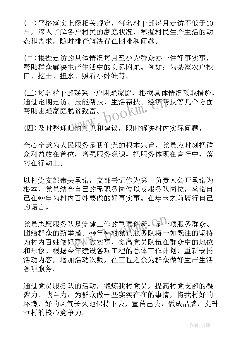 2023年处级干部工作计划(实用6篇)