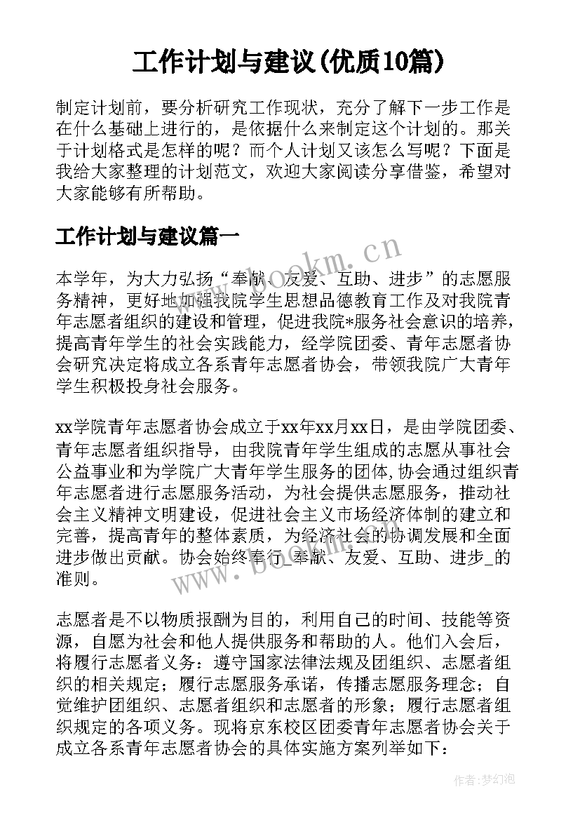 工作计划与建议(优质10篇)