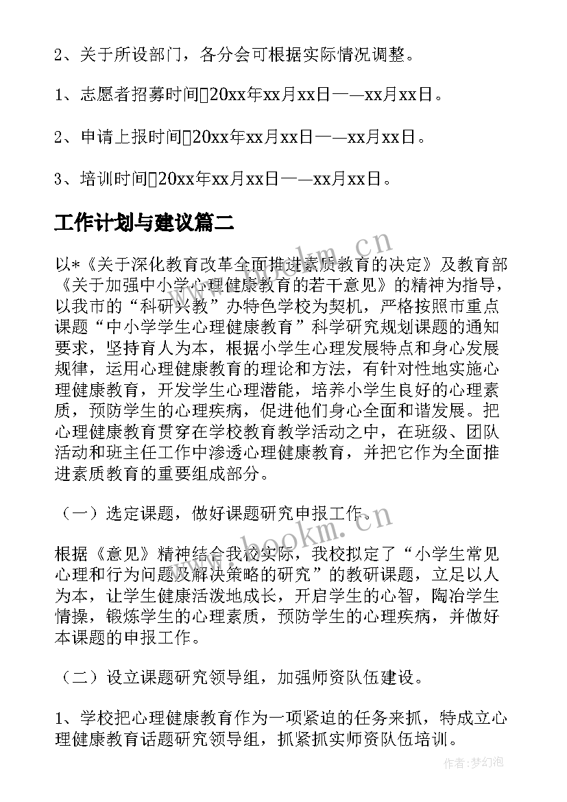 工作计划与建议(优质10篇)