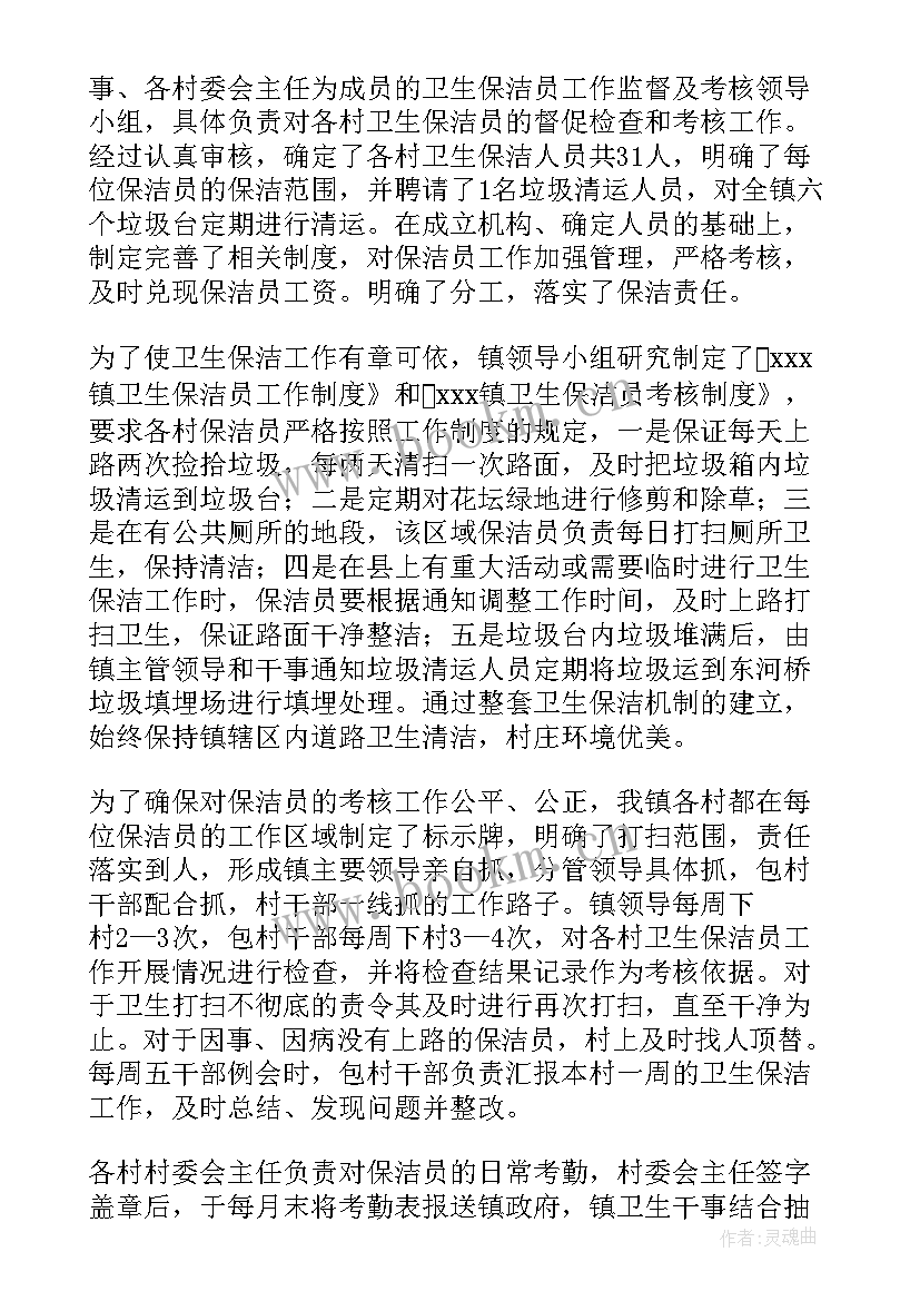 卫生保洁领班工作总结 卫生保洁工作总结(实用5篇)