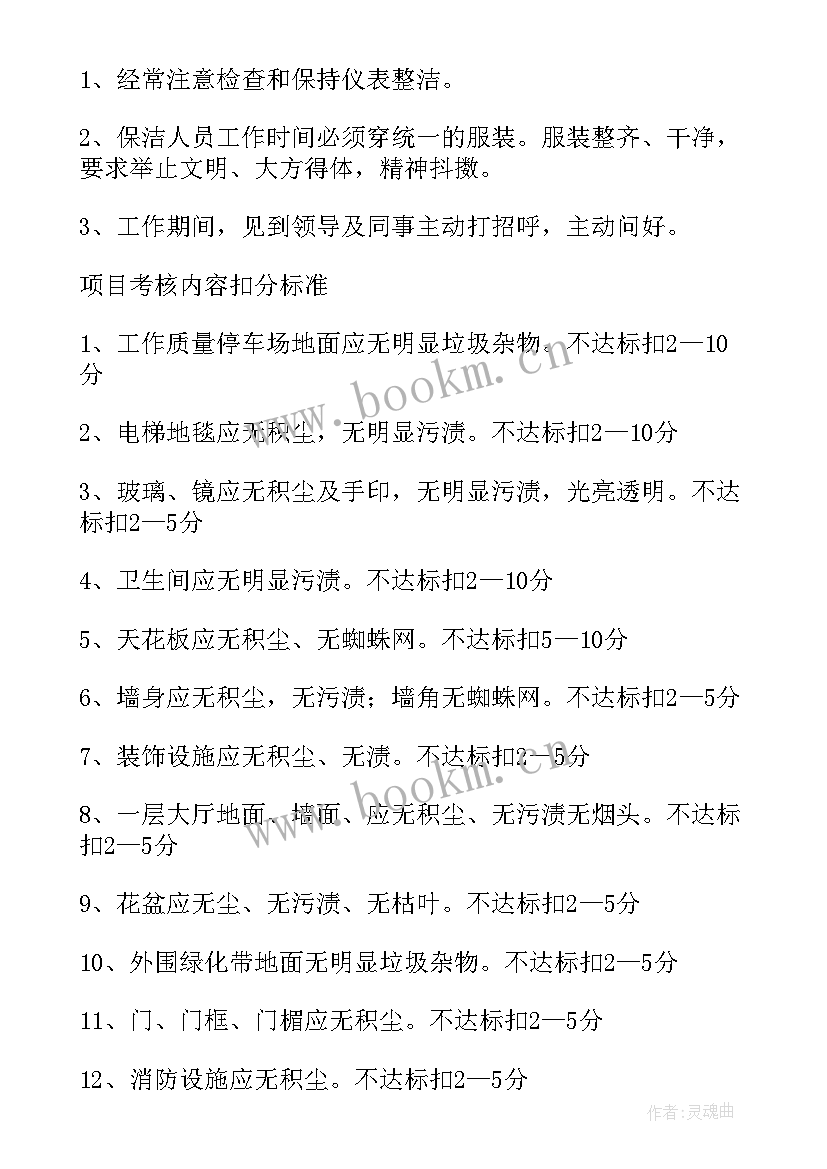 卫生保洁领班工作总结 卫生保洁工作总结(实用5篇)