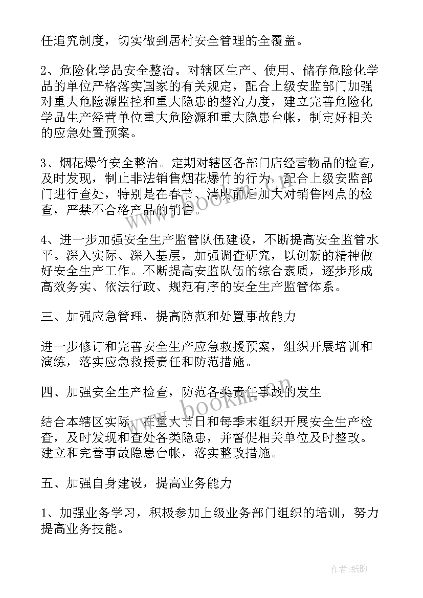 保密工作计划安排(大全6篇)