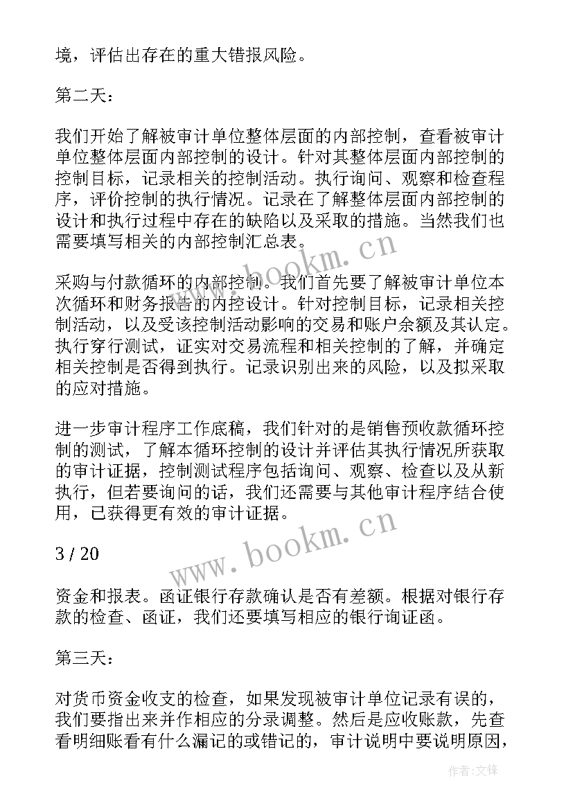 2023年国企内审工作 内审工作计划优选(汇总9篇)