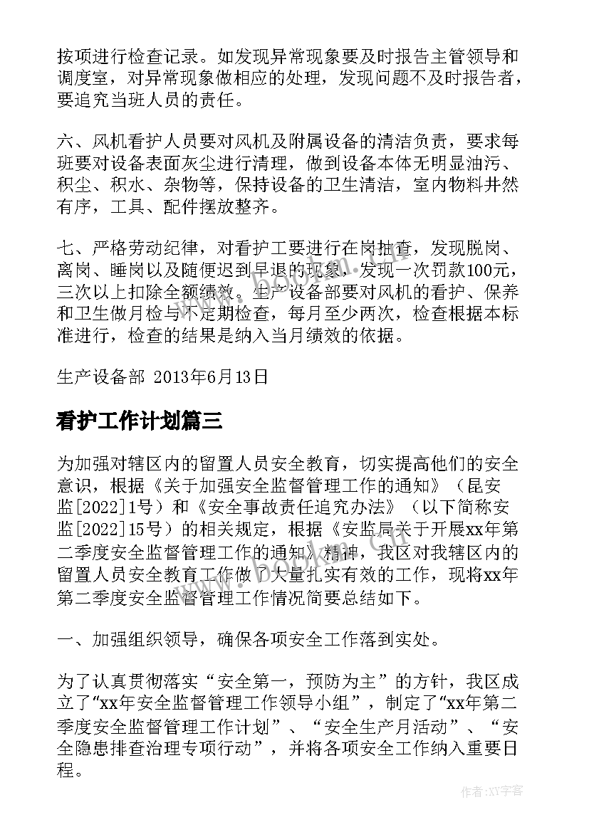 2023年看护工作计划 留置看护季度工作计划共(大全6篇)