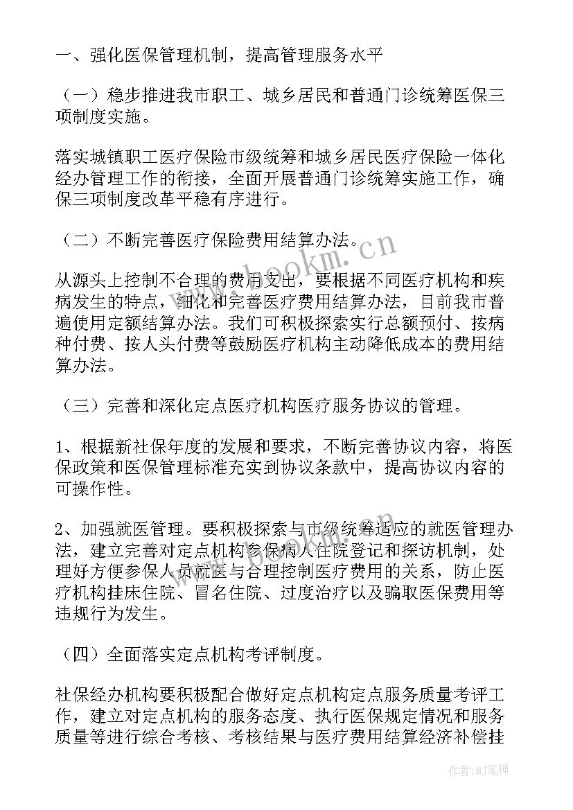 最新社保内控工作计划(优质9篇)