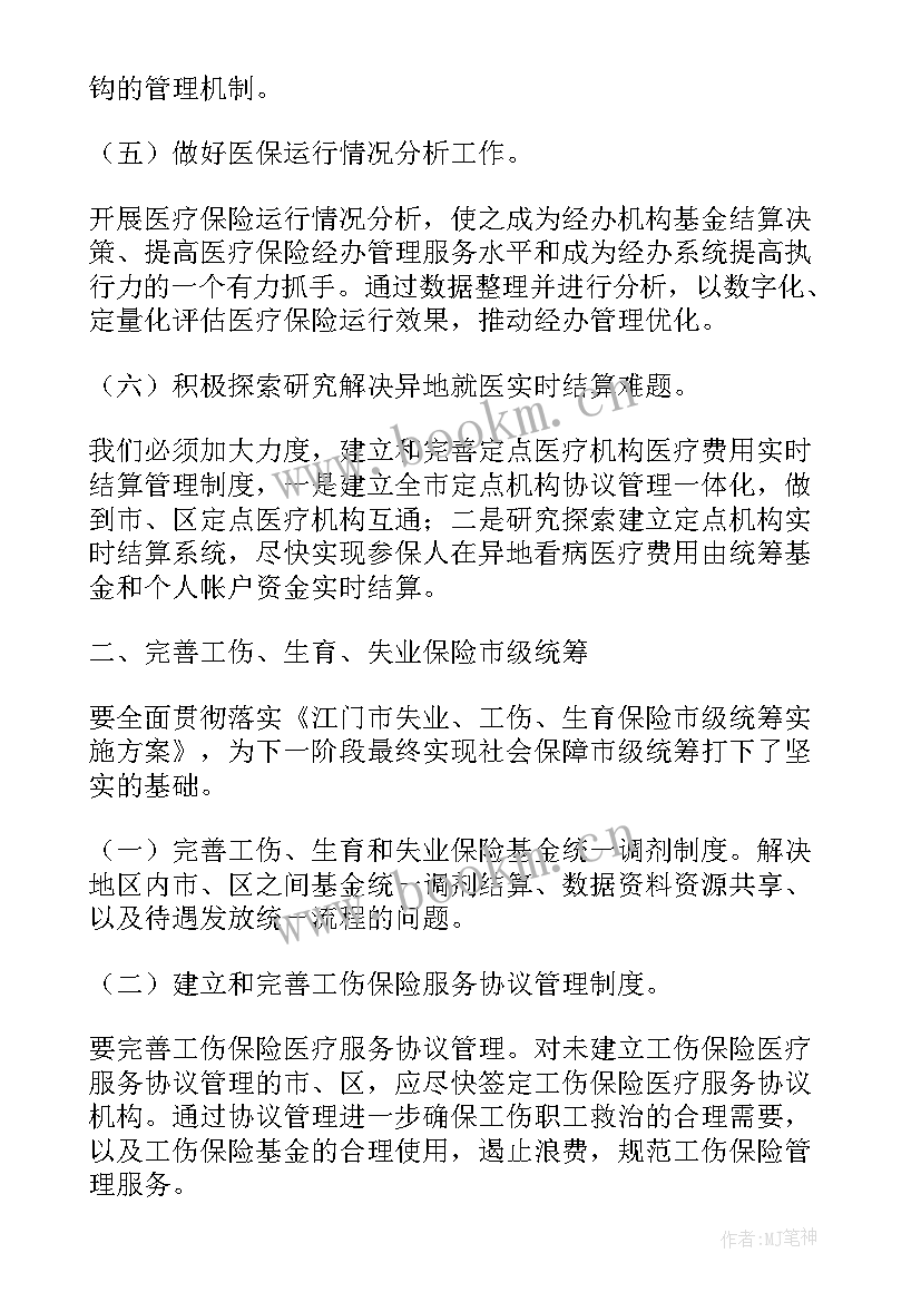 最新社保内控工作计划(优质9篇)