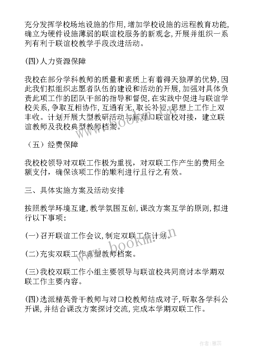 最新双联工作方案 双联工作计划(优秀10篇)