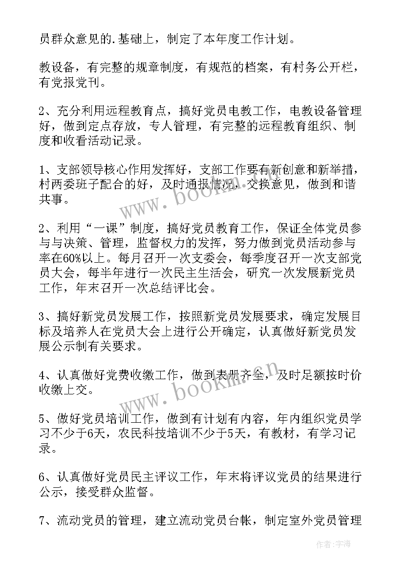 协会党建工作计划(实用6篇)