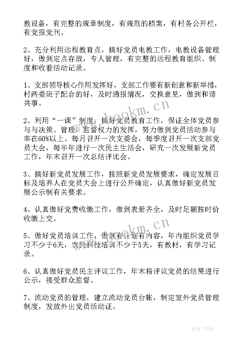 协会党建工作计划(实用6篇)