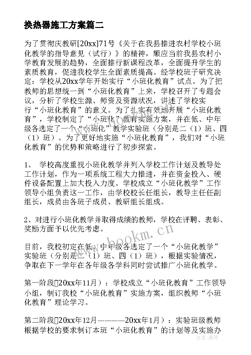 2023年换热器施工方案(通用7篇)