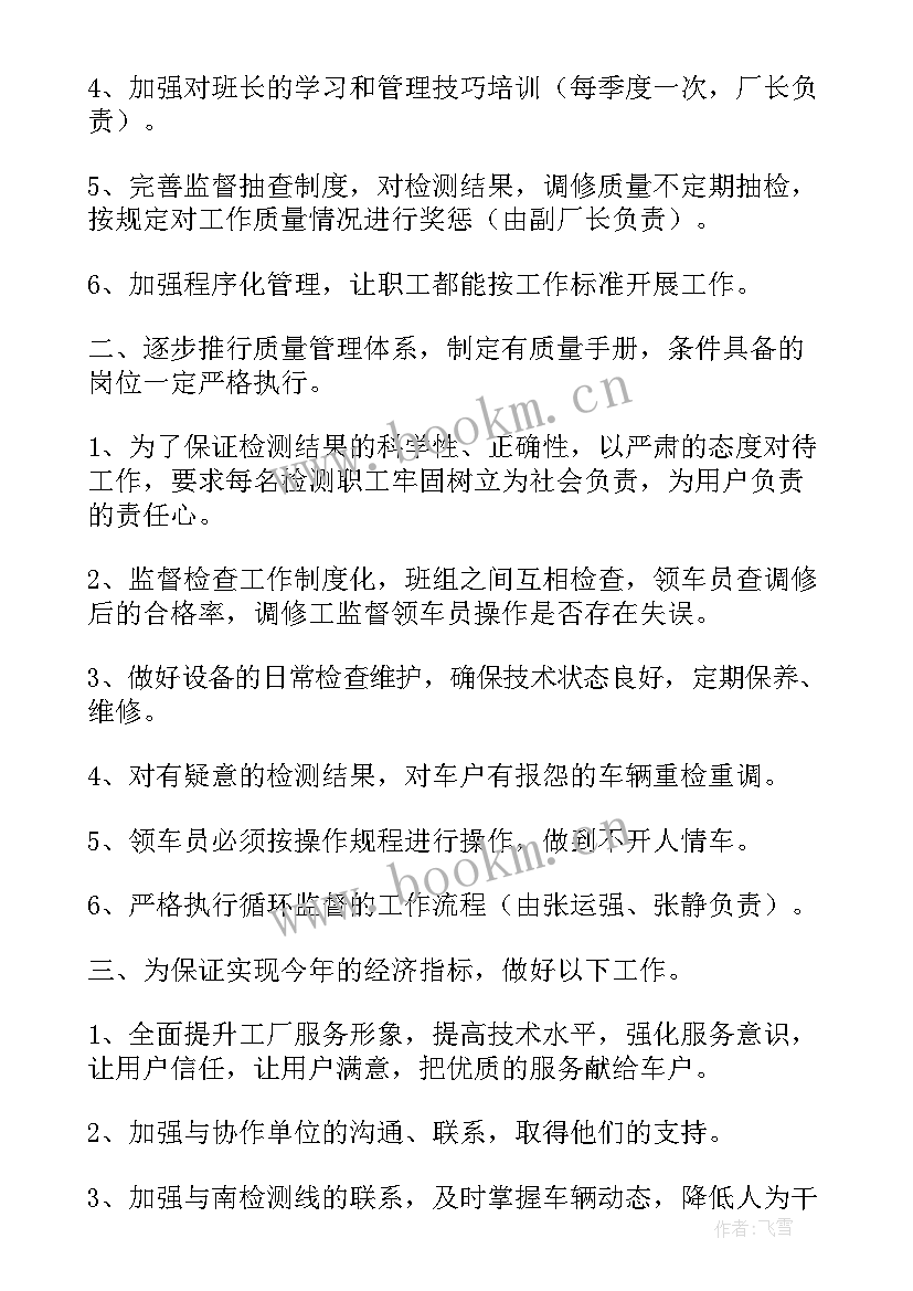 最新汽修实训工作计划 汽修厂工作计划共(模板10篇)