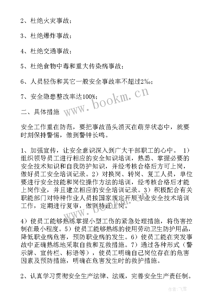 最新汽修实训工作计划 汽修厂工作计划共(模板10篇)