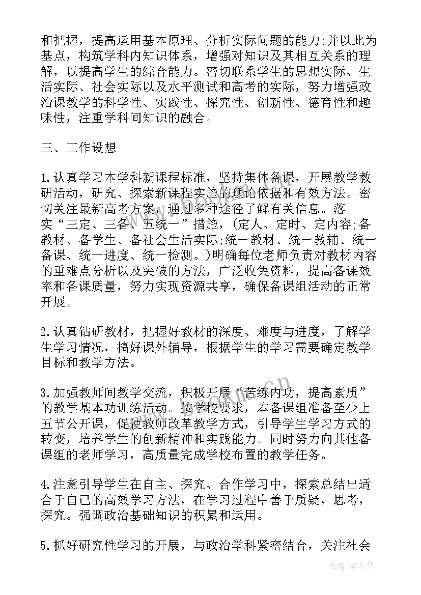 高中政治教学工作计划 高中政治教研组工作计划(汇总9篇)