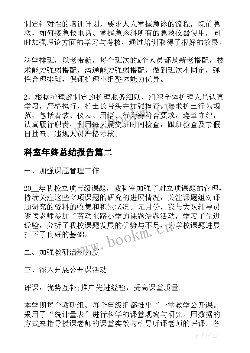 2023年科室年终总结报告 科室护理年终工作总结(精选9篇)