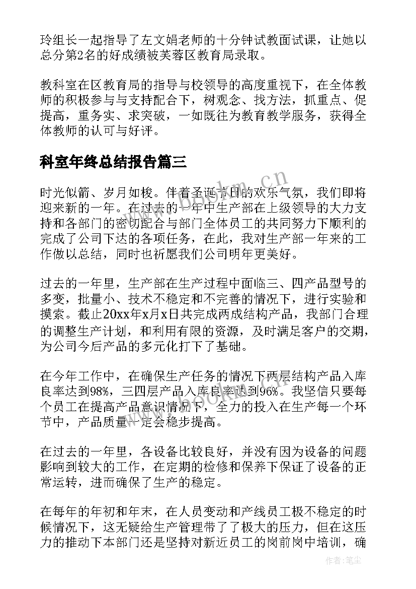 2023年科室年终总结报告 科室护理年终工作总结(精选9篇)