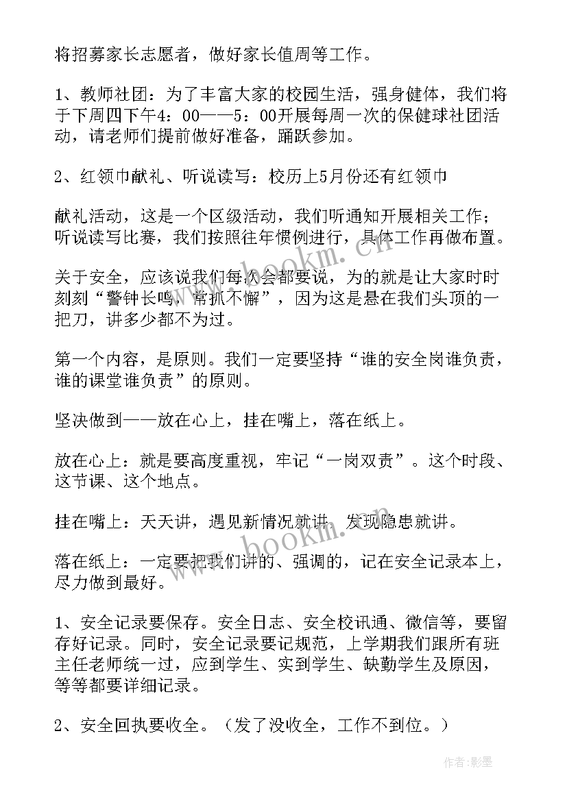 半年工作计划表(优质7篇)