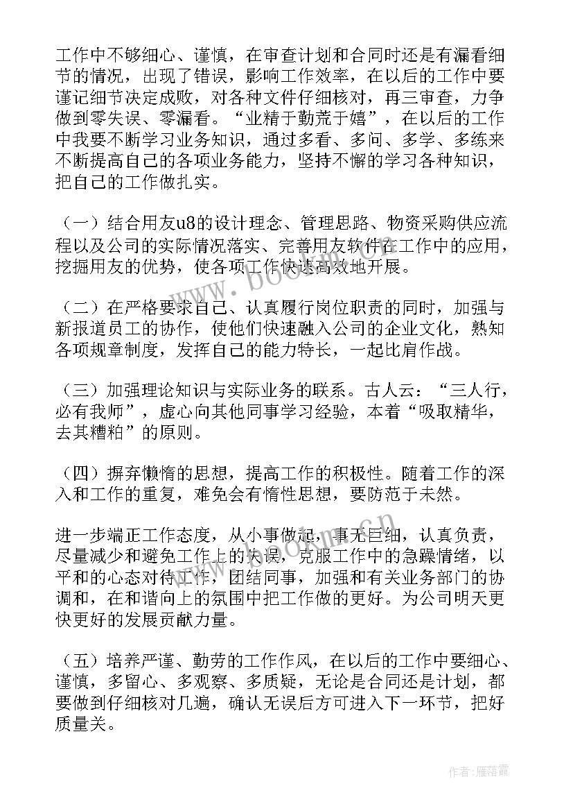 最新公司采购工作总结报告(优质9篇)