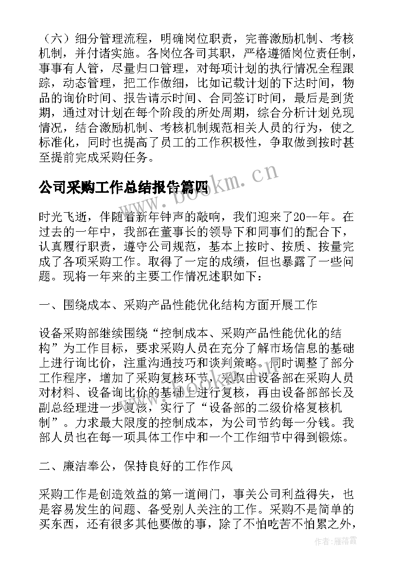 最新公司采购工作总结报告(优质9篇)