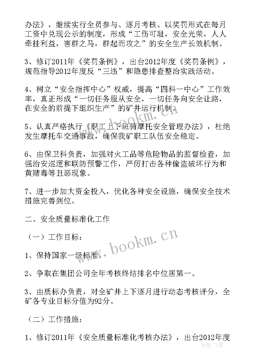 最新煤矿爆破工作计划(模板6篇)