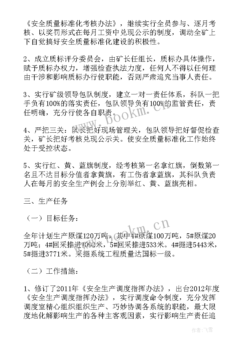 最新煤矿爆破工作计划(模板6篇)