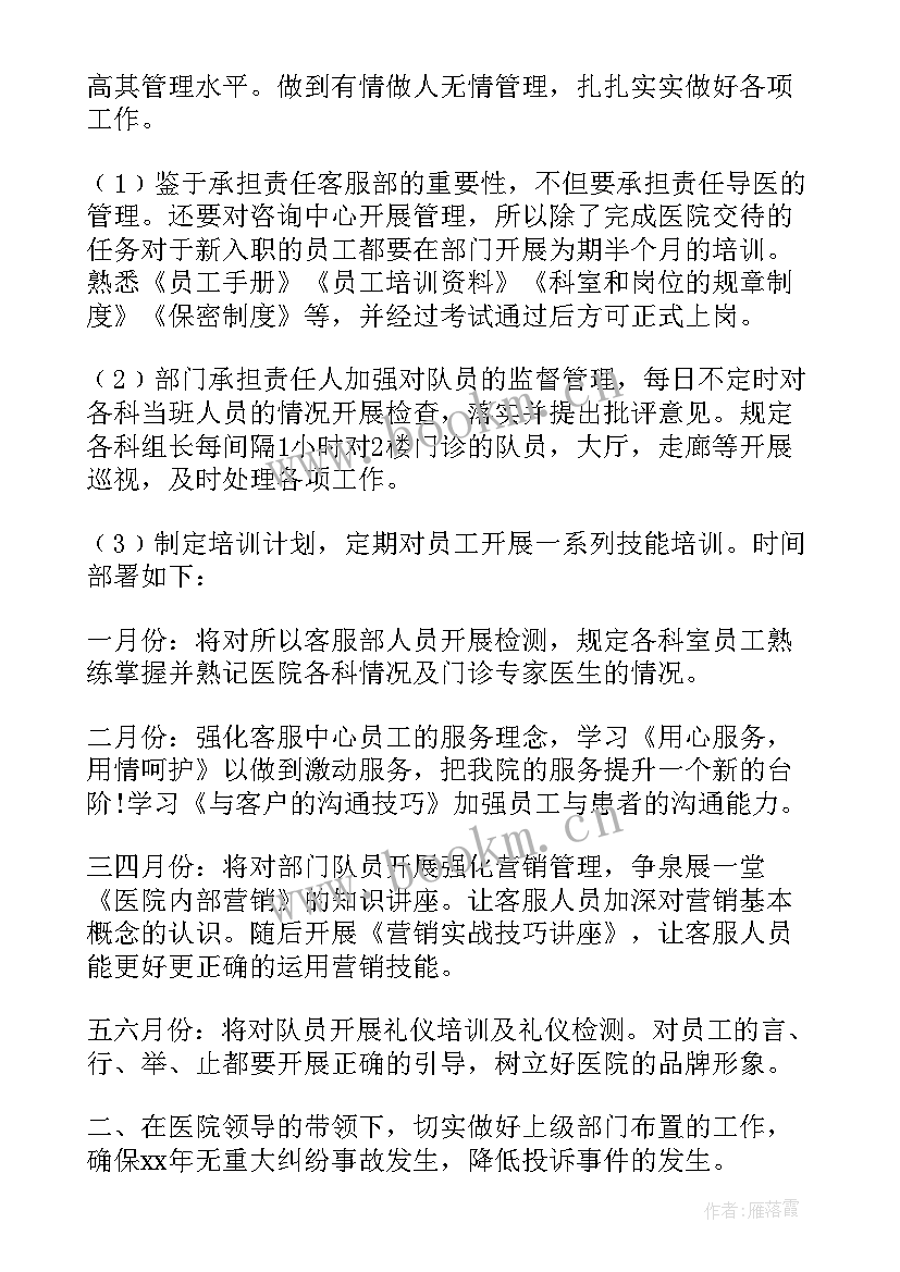 联通客服工作计划书(精选6篇)