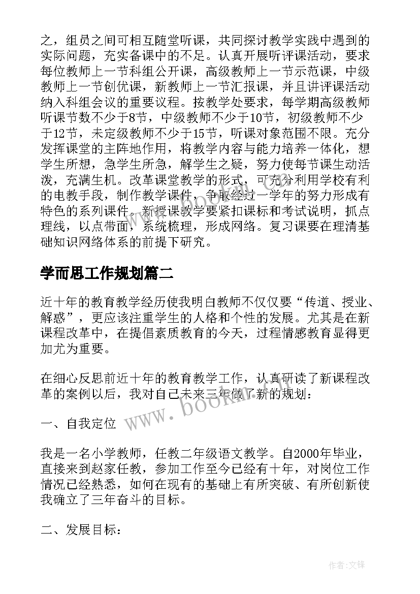 学而思工作规划(通用5篇)