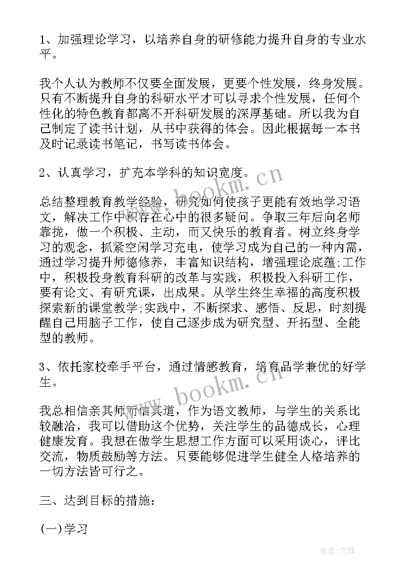 学而思工作规划(通用5篇)