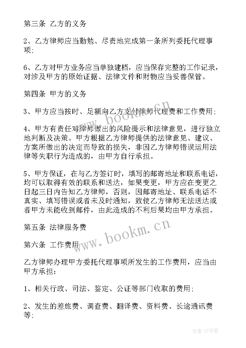 劳动专项法律服务合同(实用9篇)