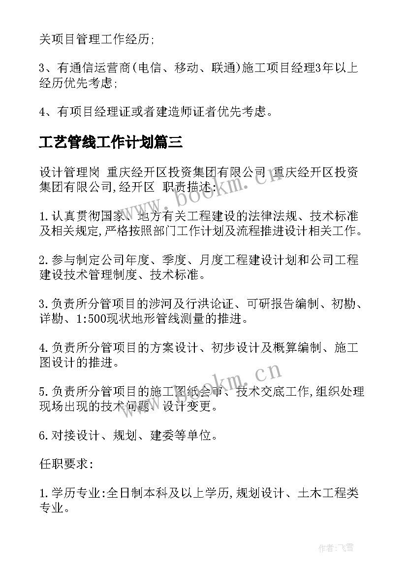 最新工艺管线工作计划(汇总5篇)