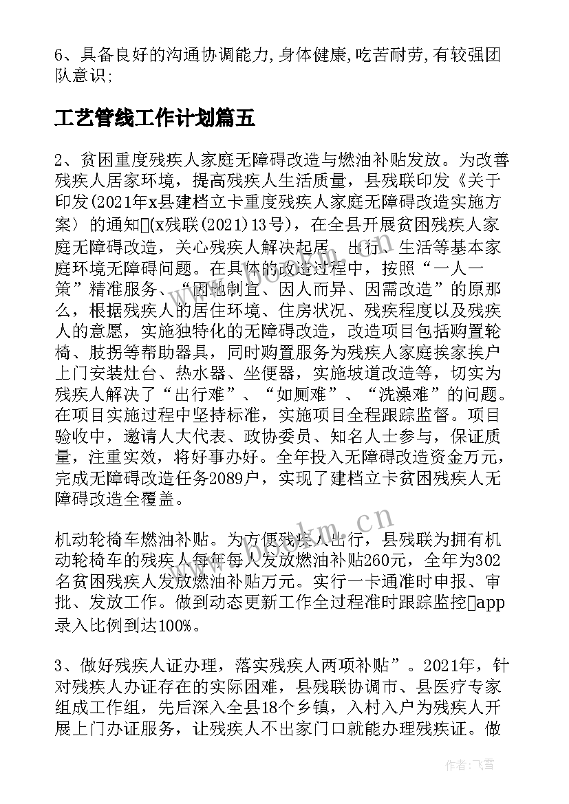 最新工艺管线工作计划(汇总5篇)