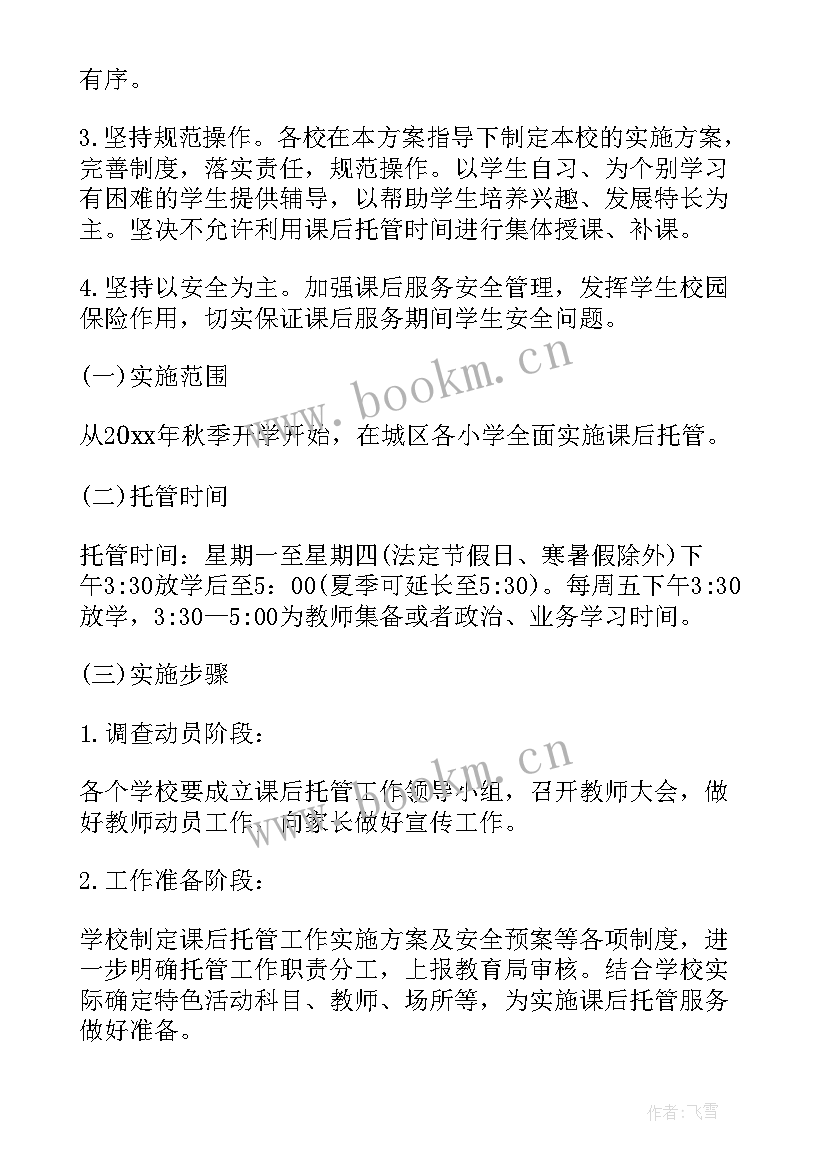 课后延时服务书法工作计划及措施(通用7篇)