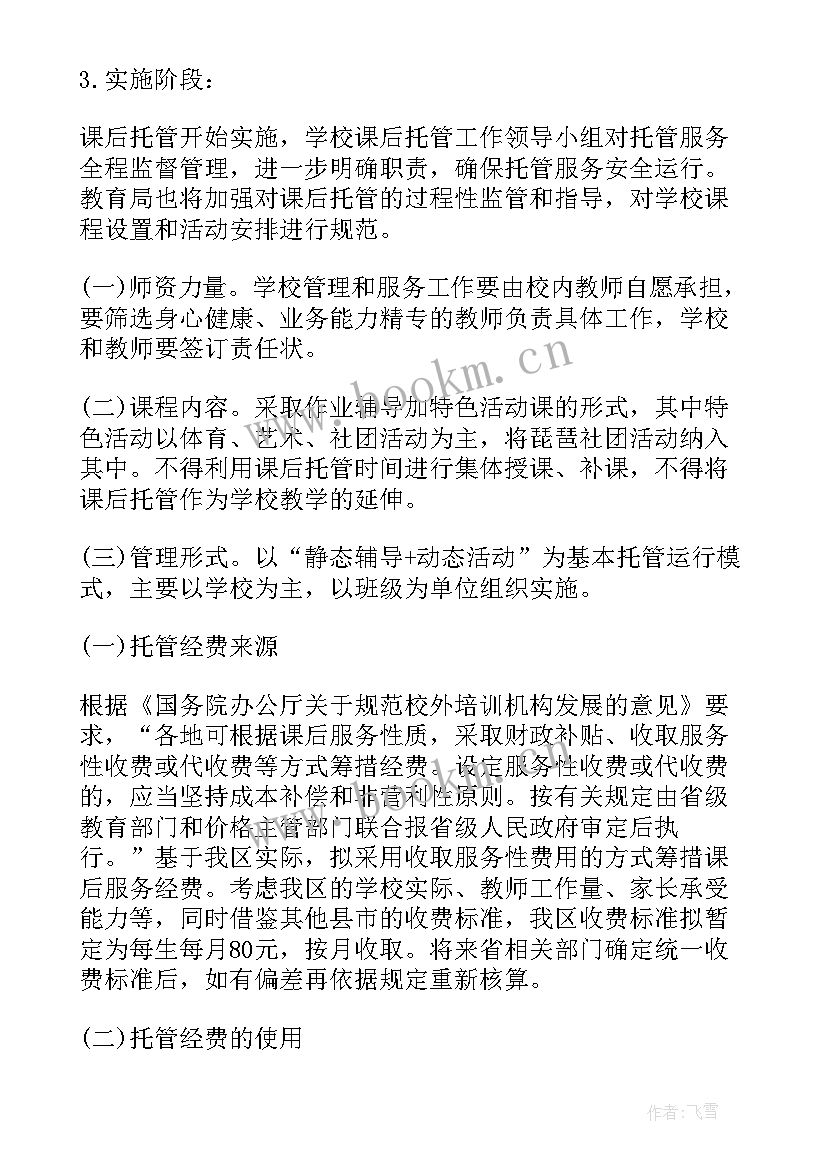 课后延时服务书法工作计划及措施(通用7篇)