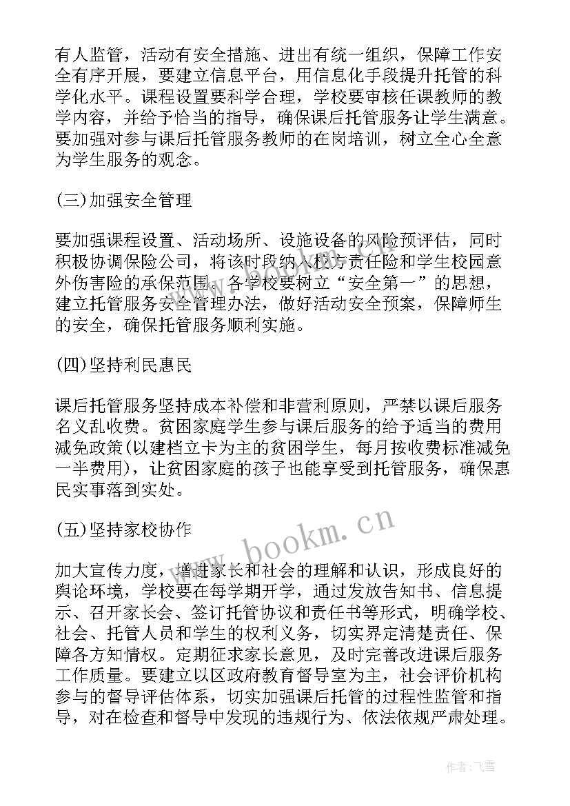 课后延时服务书法工作计划及措施(通用7篇)