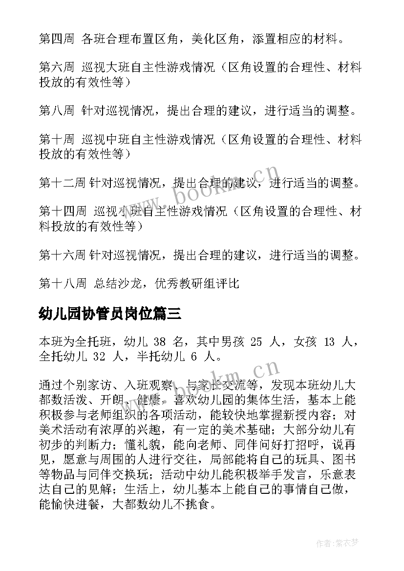 2023年幼儿园协管员岗位 幼儿园工作计划(优质5篇)