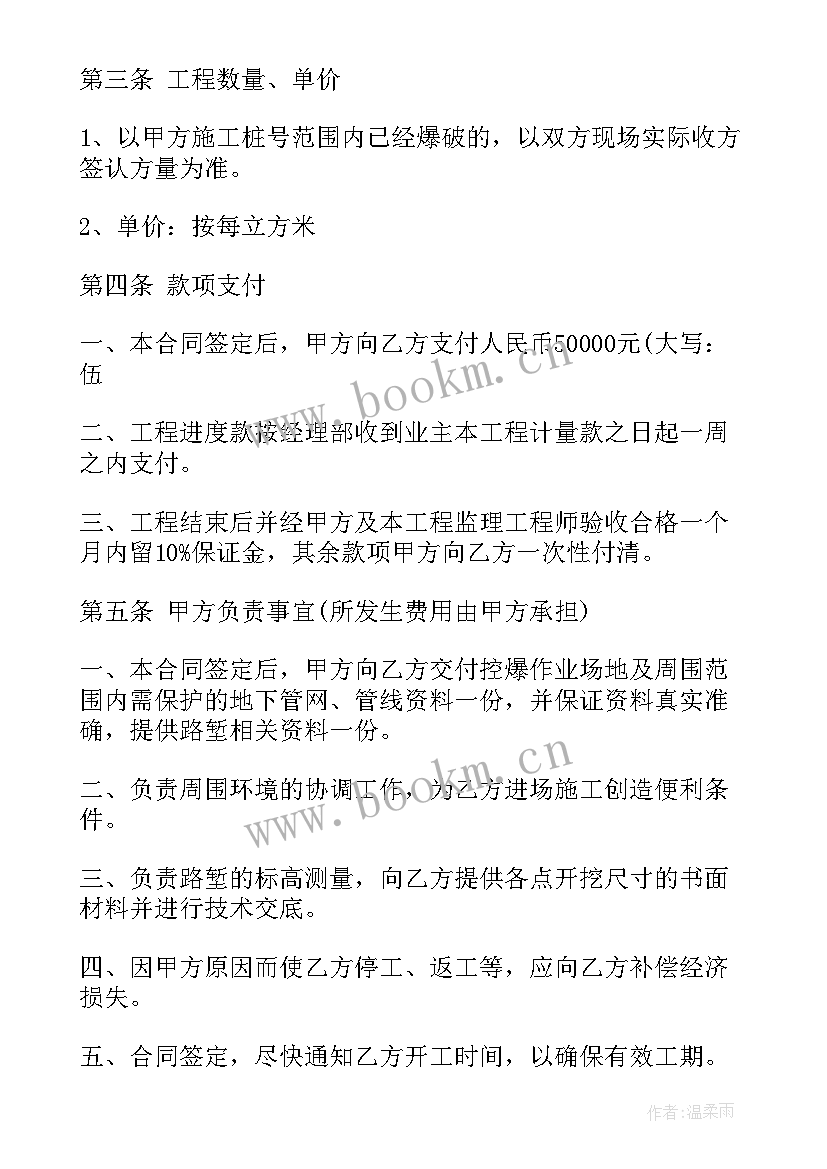 最新煤矿爆破工作计划书 露天煤矿爆破施工合同(大全10篇)