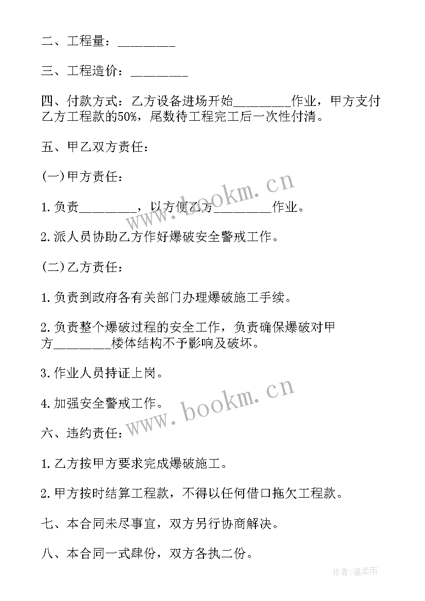 最新煤矿爆破工作计划书 露天煤矿爆破施工合同(大全10篇)