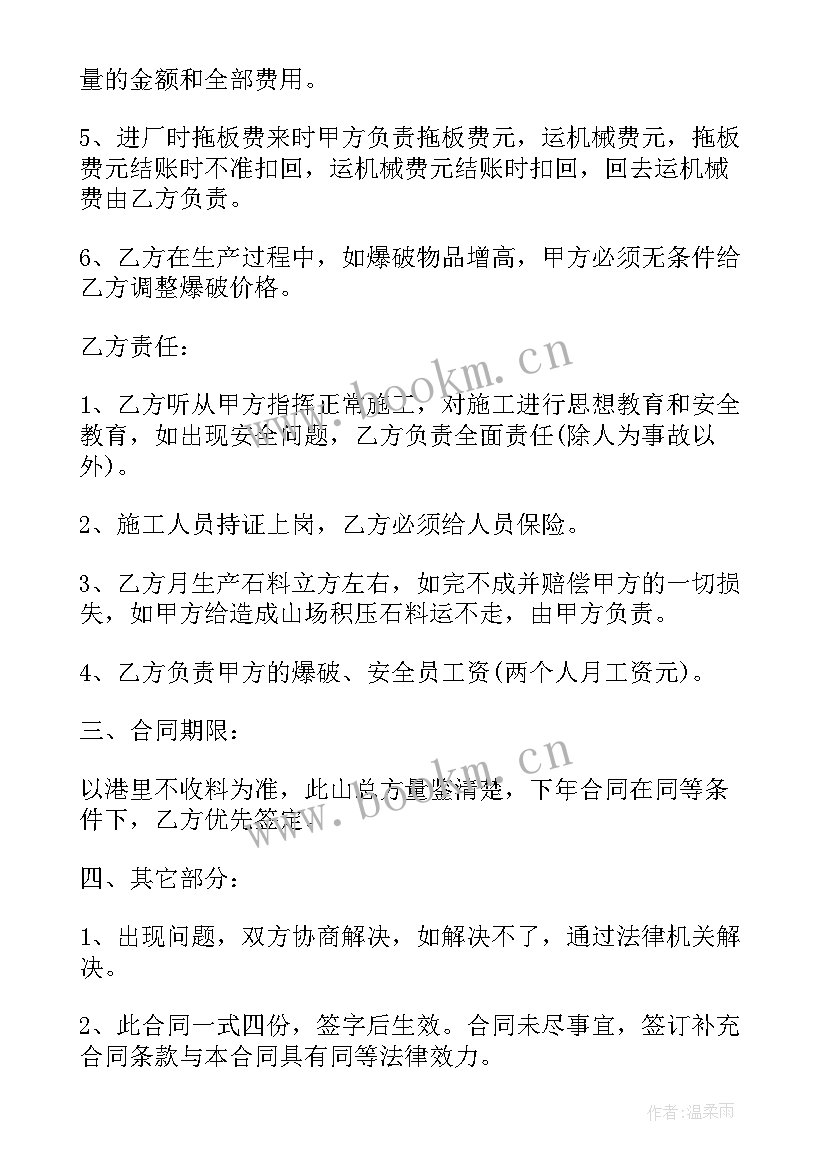 最新煤矿爆破工作计划书 露天煤矿爆破施工合同(大全10篇)