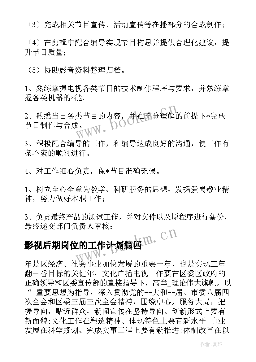 2023年影视后期岗位的工作计划(模板5篇)