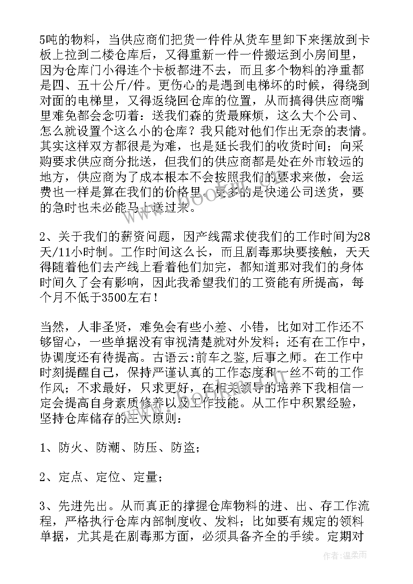 2023年仓管员工作总结与计划 仓管员工作总结(大全7篇)