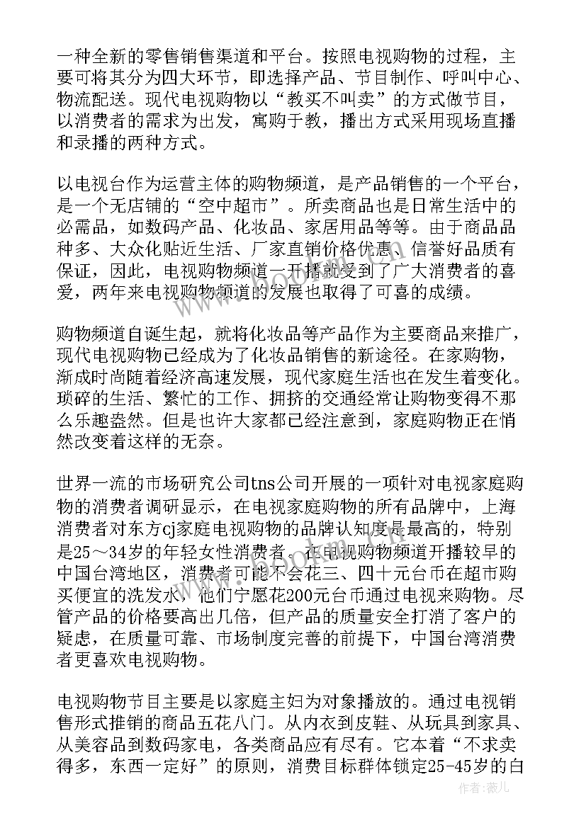 化妆品在超市销售的策略 化妆品销售工作计划(优秀8篇)