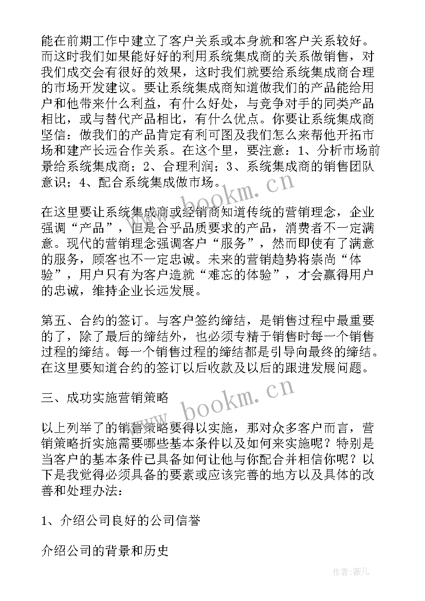 化妆品在超市销售的策略 化妆品销售工作计划(优秀8篇)