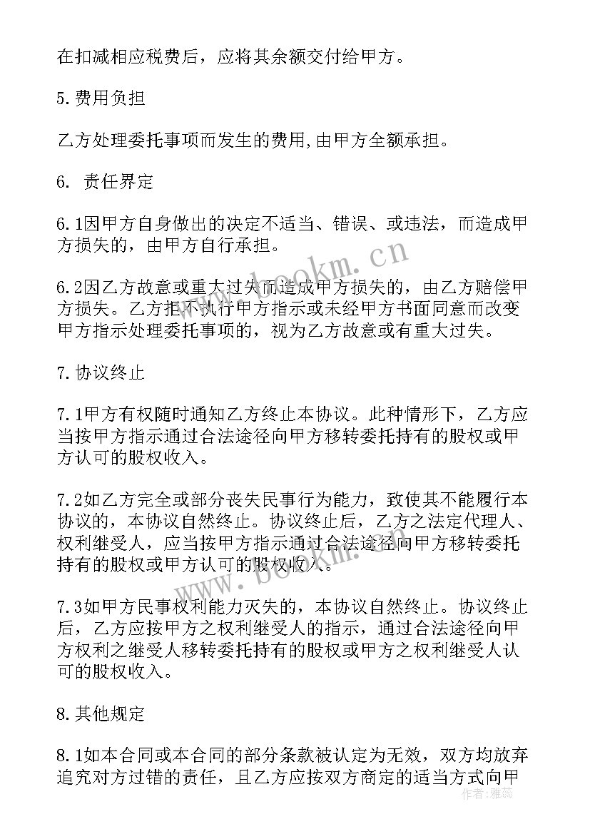 最新委托持股协议 委托持股代持股协议(优秀5篇)