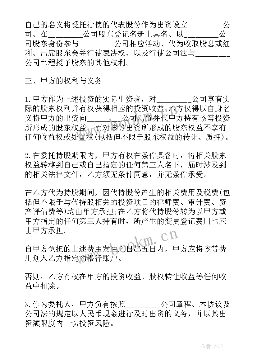 最新委托持股协议 委托持股代持股协议(优秀5篇)