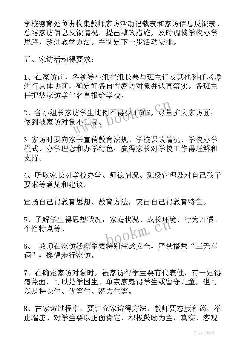 最新家访后期工作计划和目标(通用8篇)